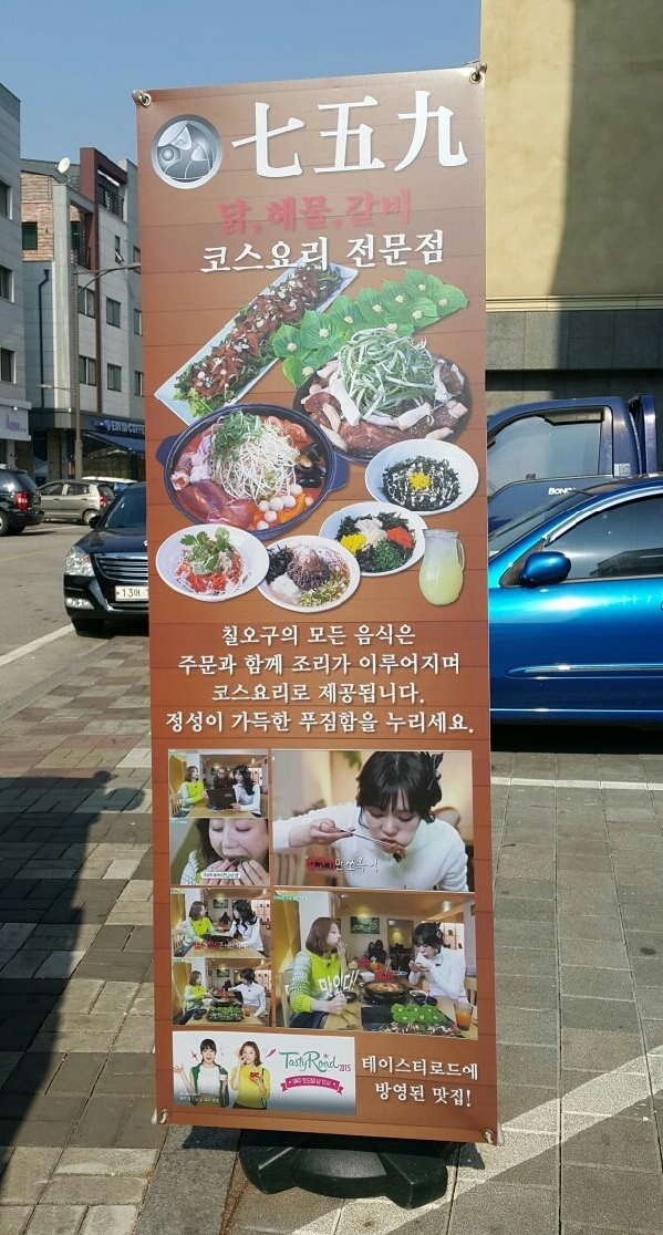 759(칠오구) 이미지