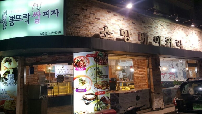 소망통닭 이미지