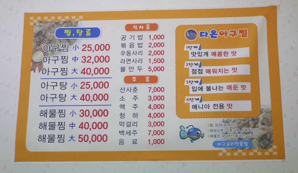 다온아구찜 이미지
