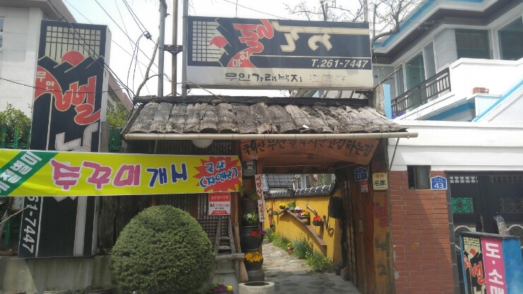 무안뻘낙지 이미지