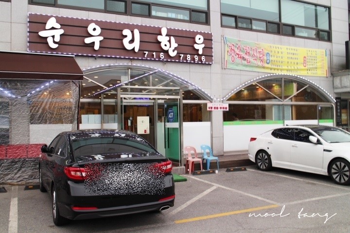 순우리한우 이미지