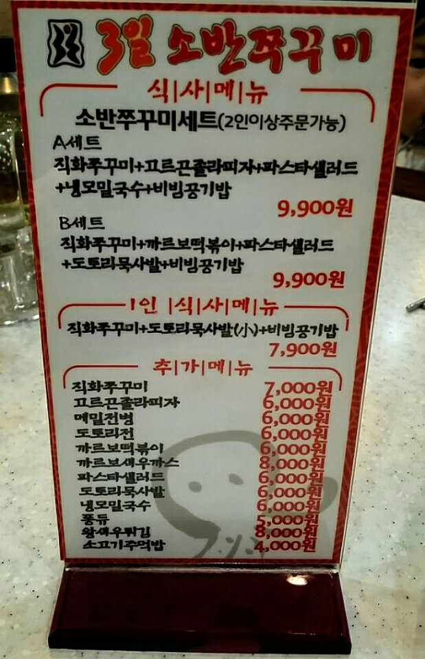 3일소반쭈꾸미 이미지