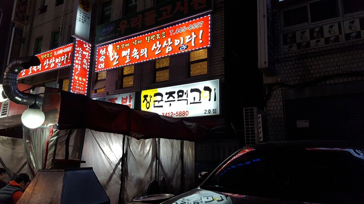 장군 주먹고기 이미지