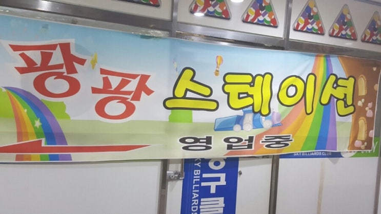 팡팡스테이션 이미지