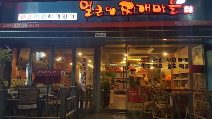 얼큰이찌개마을 이미지