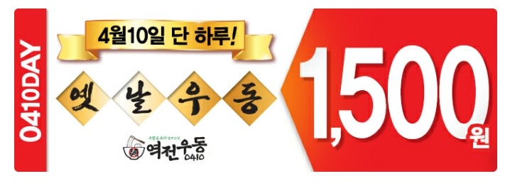 역전우동 용인기흥구청점 이미지