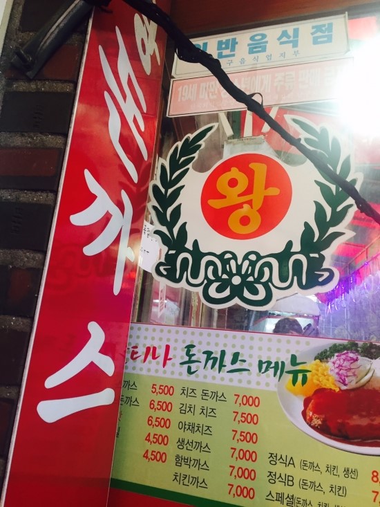 불티나돈까스 이미지