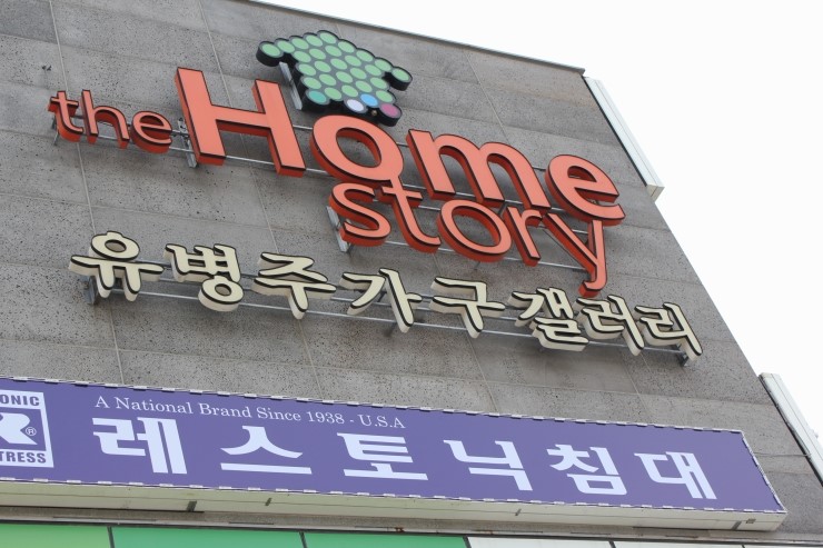 유병주가구 이미지