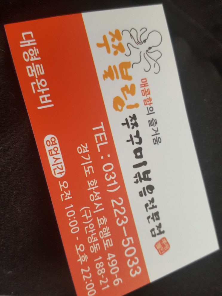 쭈블링쭈꾸미볶음 이미지