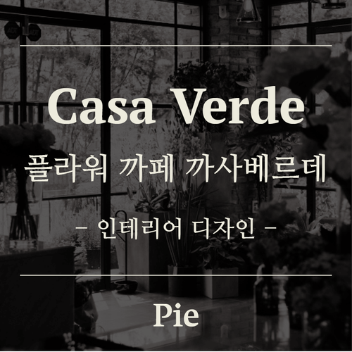 까사인테리어디자인 이미지