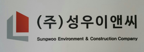 성우이앤씨 이미지