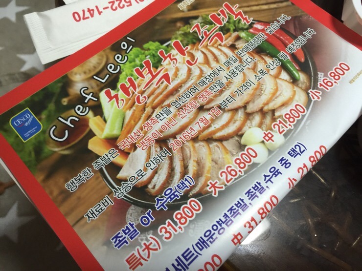 행복한족발 이미지
