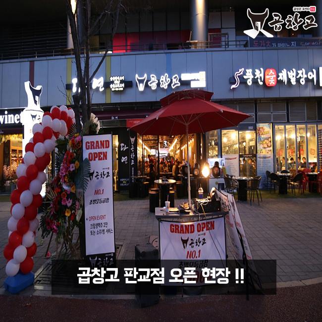 곱창고 판교점 사진 4