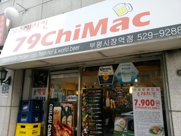 79수제치킨 이미지