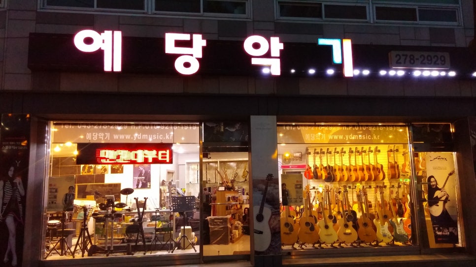 예당악기 이미지