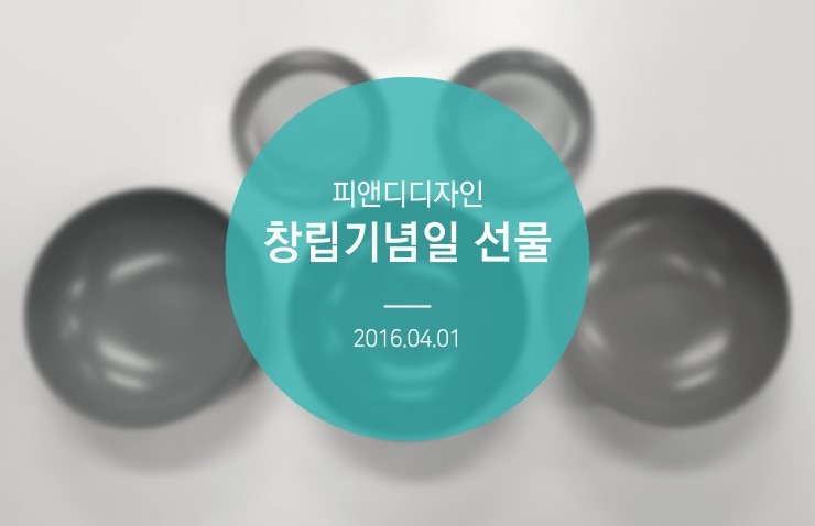 피앤디디자인 이미지