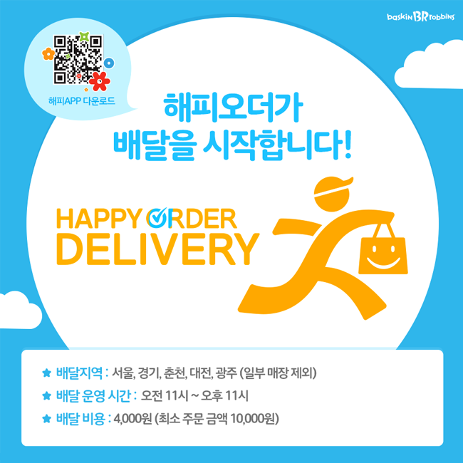 해피딜리버리(Happy delivery) 이미지
