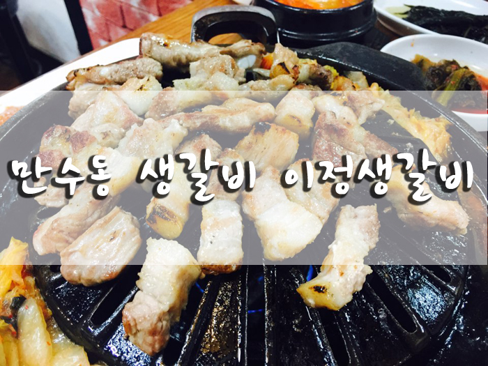 이정갈비 이미지