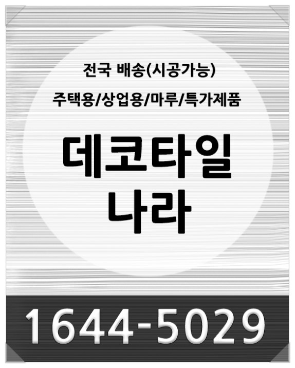 (주)하나데코 이미지