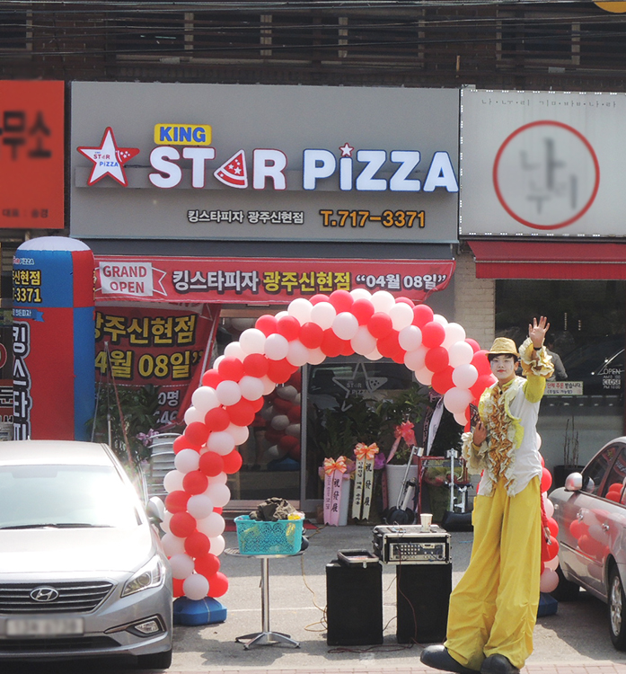킹스타피자 신현점 이미지