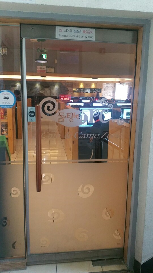 돌탱이PC방 이미지