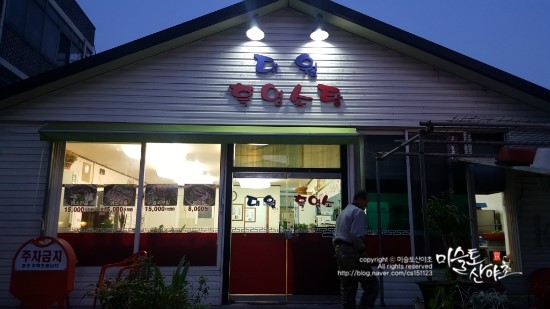 대월흑염소탕 이미지