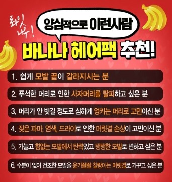 바나나헤어 이미지