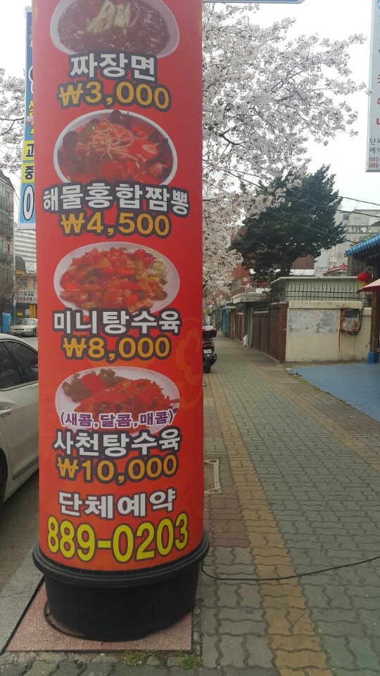 청룡중화요리 이미지