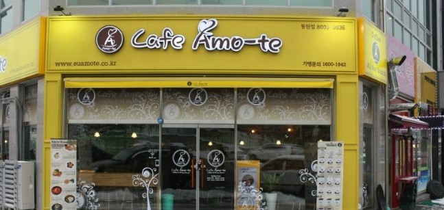 카페아마떼동탄 이미지