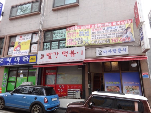 성일분식집 이미지