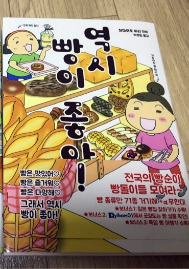빵이좋아 이미지
