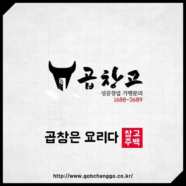 곱창고 판교점 사진 3