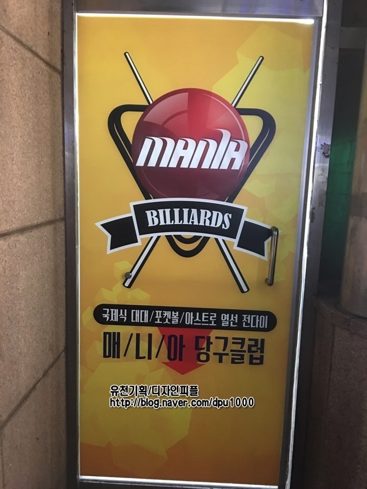 마니아당구클럽 이미지