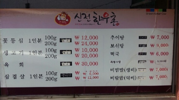 신전한우촌 이미지