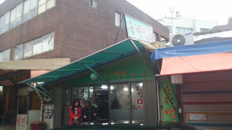 송월냉면 이미지