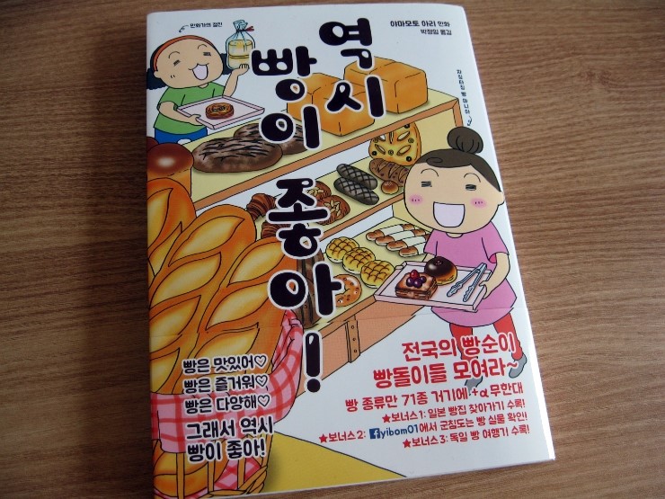 빵이좋아 이미지