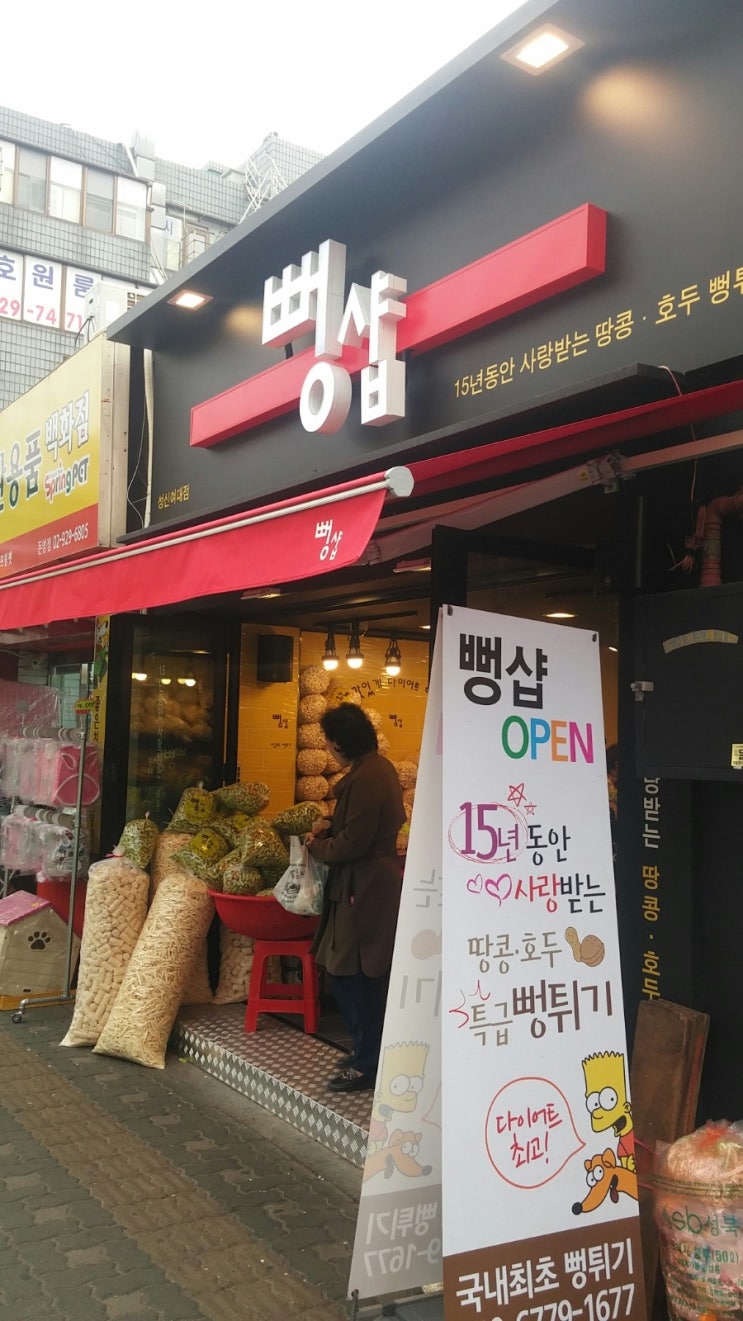뻥샵 이미지
