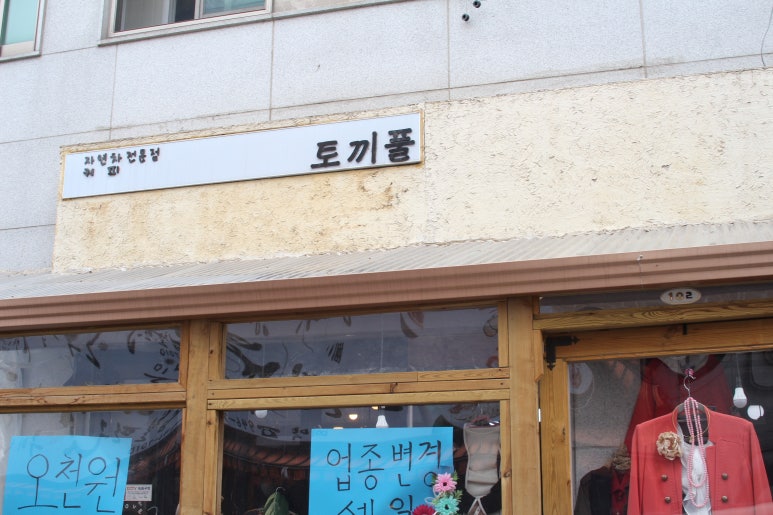 이름있는옷집 이미지
