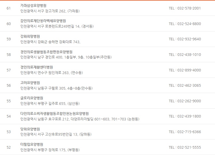 감인의료재단청라백세요양병원 이미지