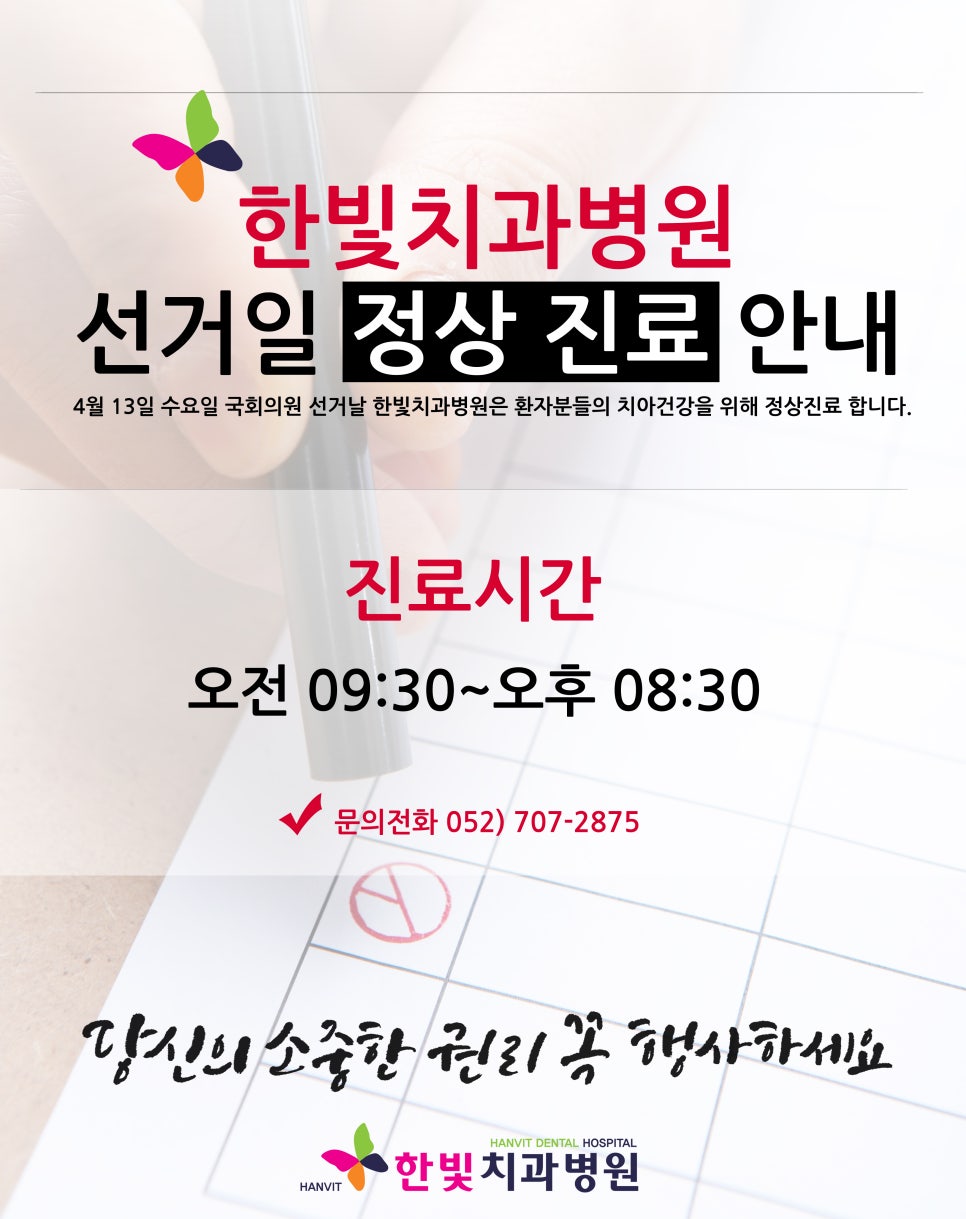 한빛치과의원 이미지