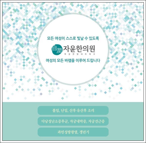 성원한의원 이미지