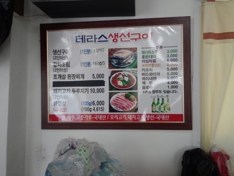 테라스생선구이 이미지