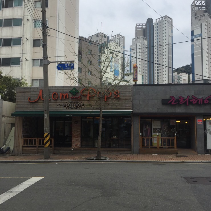맘앤팝스보테가 이미지