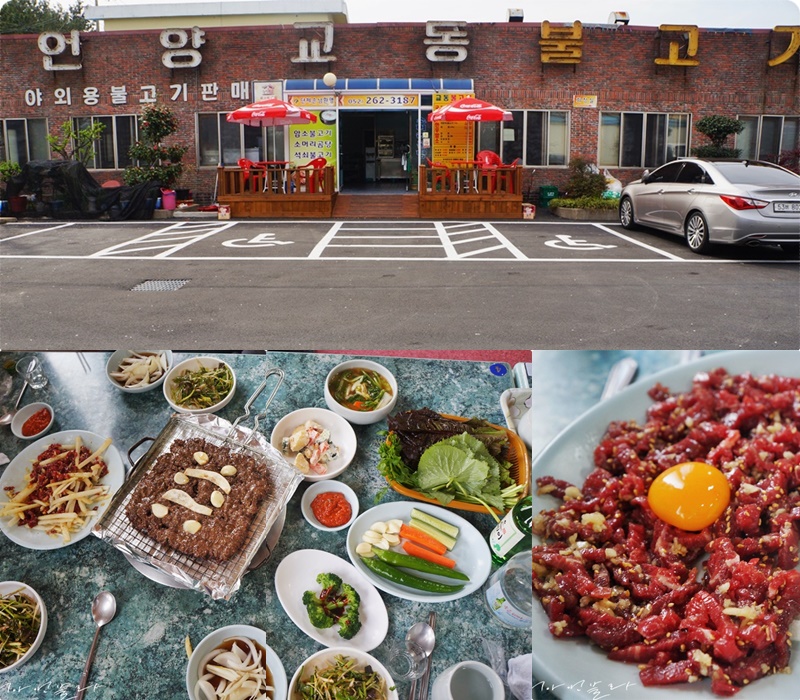 언양교동불고기 이미지