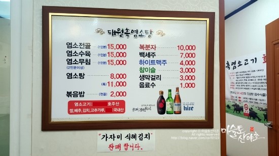 대월흑염소탕 이미지