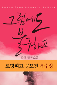 로망띠끄 이미지