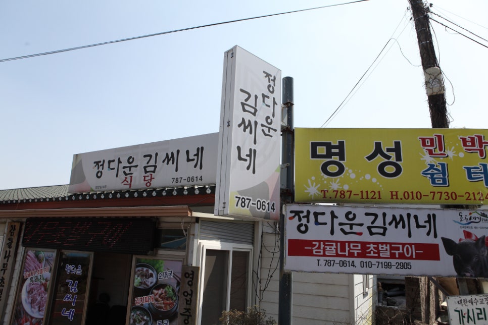 김씨네돼지구이 이미지