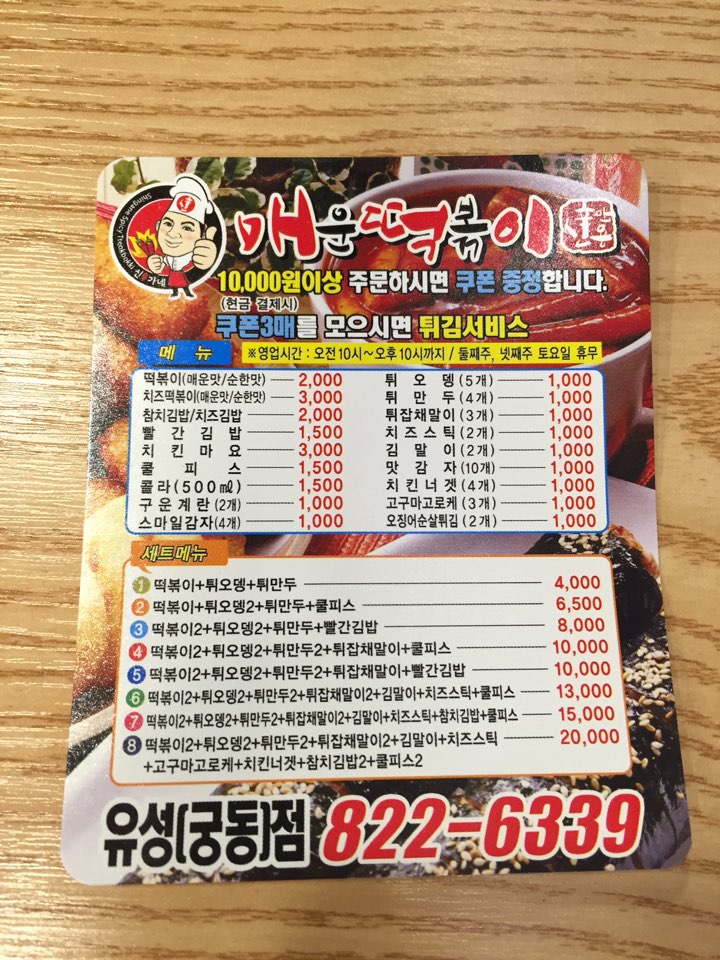 신전떡볶이충남대 이미지