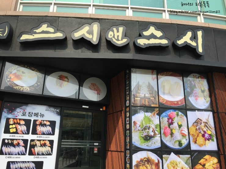 스시앤스시 이미지