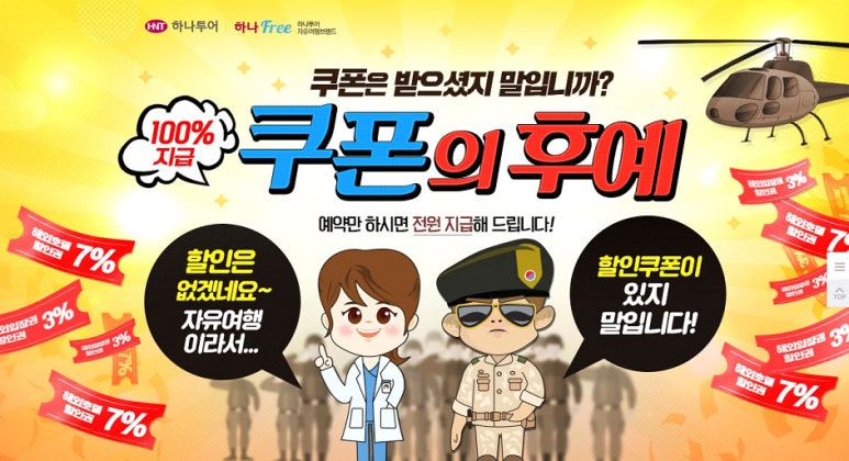 하나자유여행 이미지